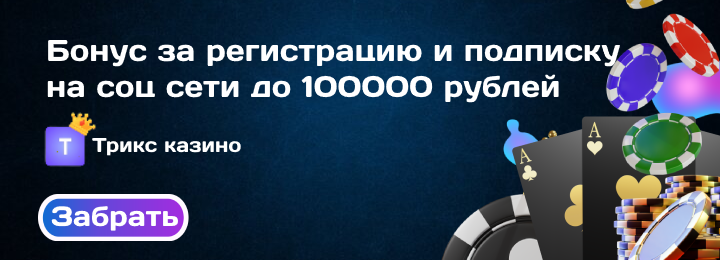 Баннер trix
